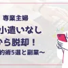 「専業主婦 お小遣いなしから脱却！今すぐ始める節約術5選と副業」のアイキャッチ画像