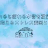 「帰省されると疲れる本音を徹底解説！親が抱えるストレス要因と対策」のアイキャッチ画像