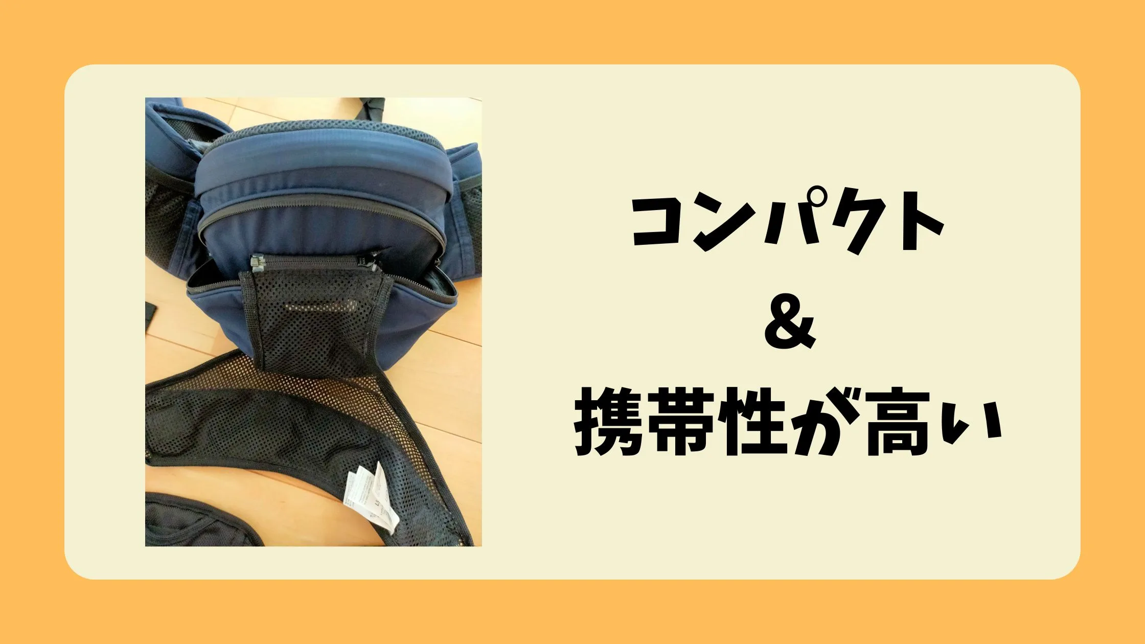 ②コンパクト&携帯性が高い