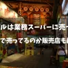 「QQボールは業務スーパーに売ってる？どこで売ってるのか販売店も紹介」のアイキャッチ画像