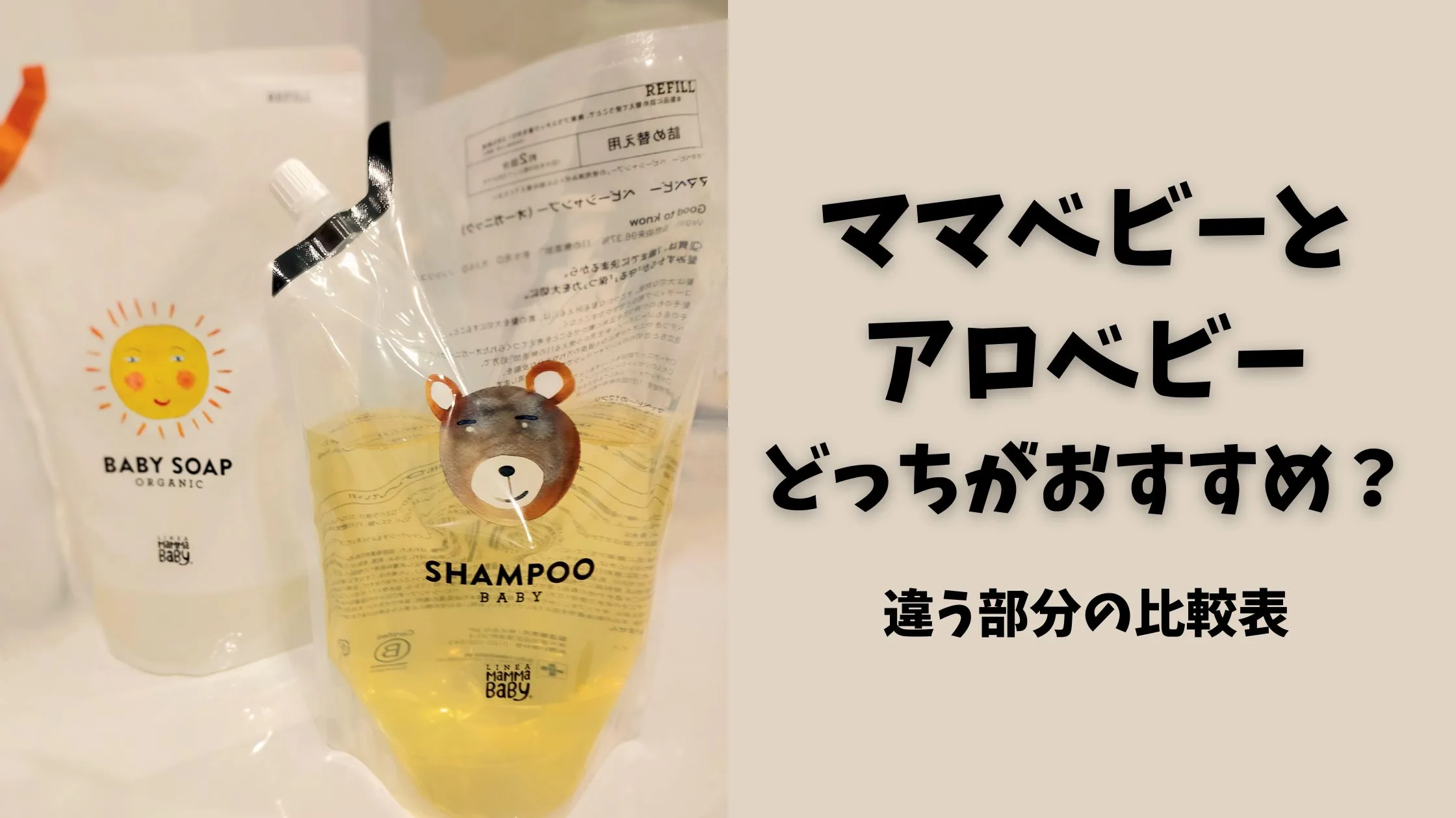 違う部分の比較表