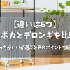 「かるポカとデロンギを比較！どっちがいいか選ぶときのポイントも紹介」のアイキャッチ画像